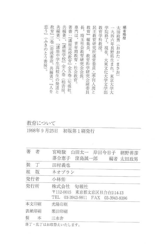【中古】 教育について/旬報社/宮崎駿 中古】 教育について/旬報社/宮崎駿 教育について | 宮崎 駿